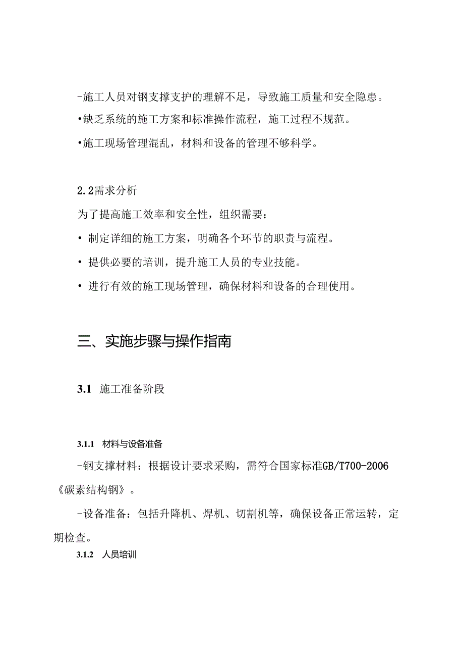隧道钢支撑支护施工方案.docx_第2页