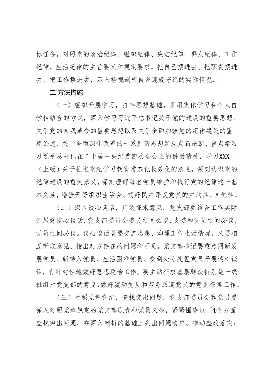 组织生活：2024年度“四个带头”民主生活会：1-02关于召开2024年度组织生活会和开展民主评议党员的通知.docx_第2页