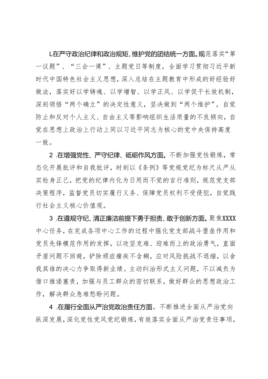 组织生活：2024年度“四个带头”民主生活会：1-02关于召开2024年度组织生活会和开展民主评议党员的通知.docx_第3页