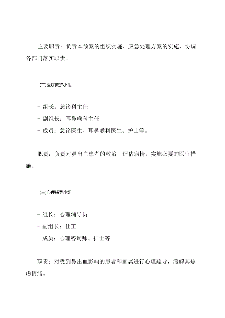 鼻出血的应急预案.docx_第3页