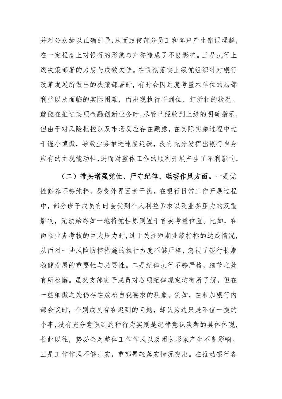 银行系统党支部班子2024年组织生活会“四个带头”对照检查材料范文.docx_第2页