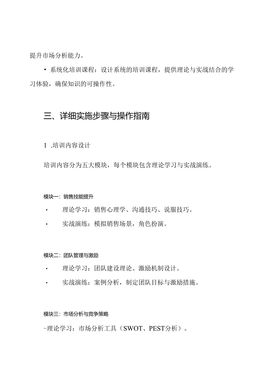销售主管培训方案.docx_第3页