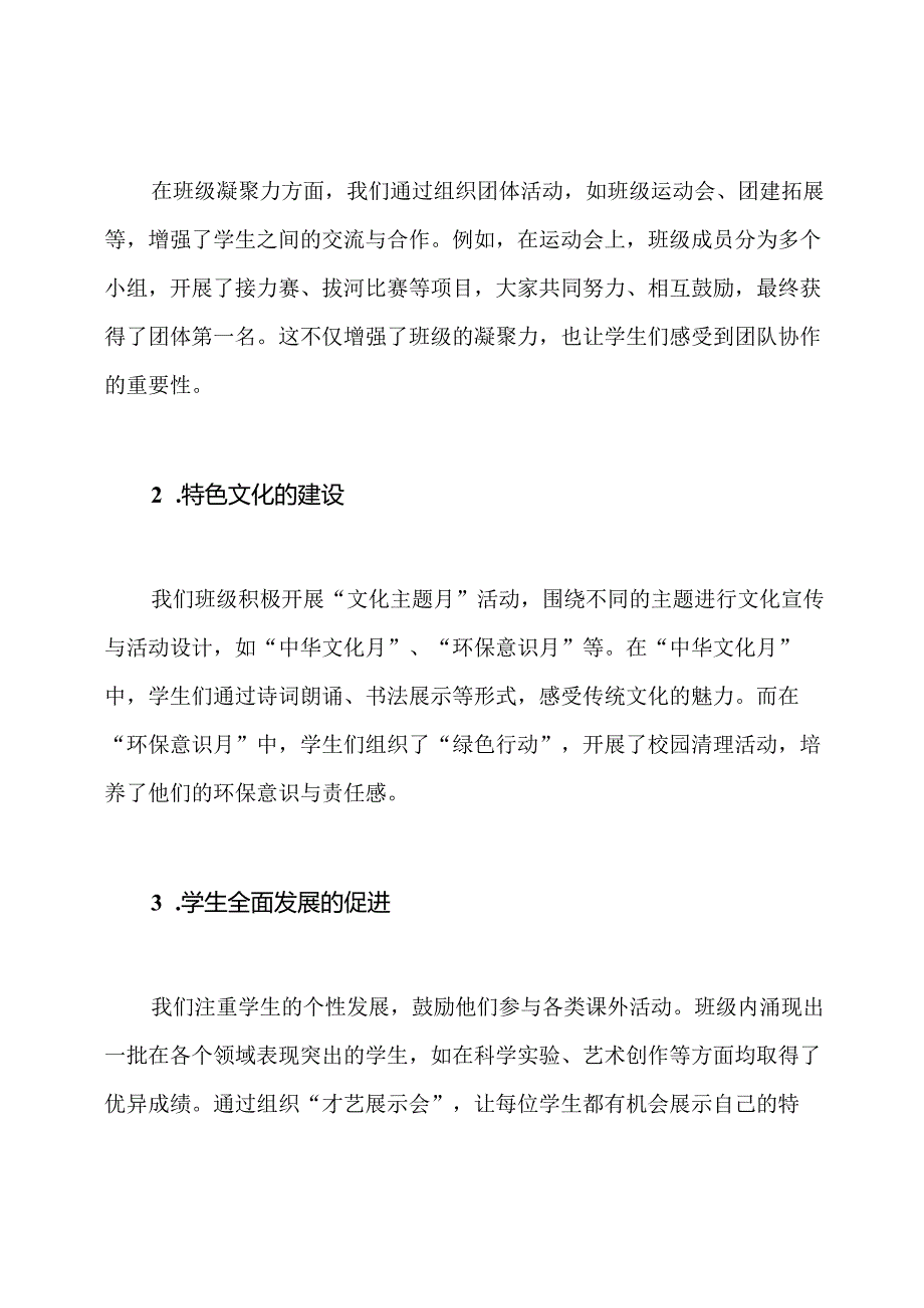 班级特色管理工作总结.docx_第2页