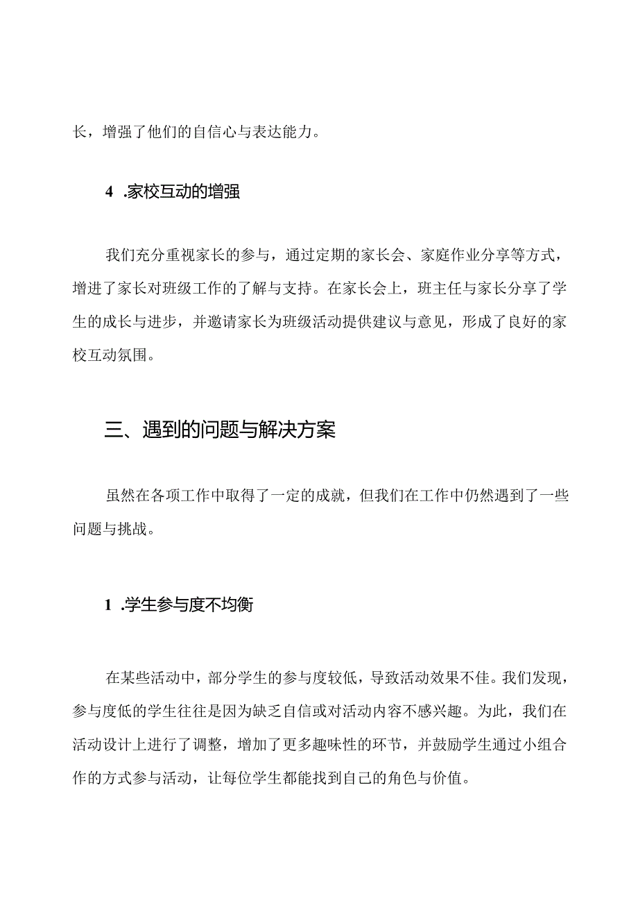 班级特色管理工作总结.docx_第3页