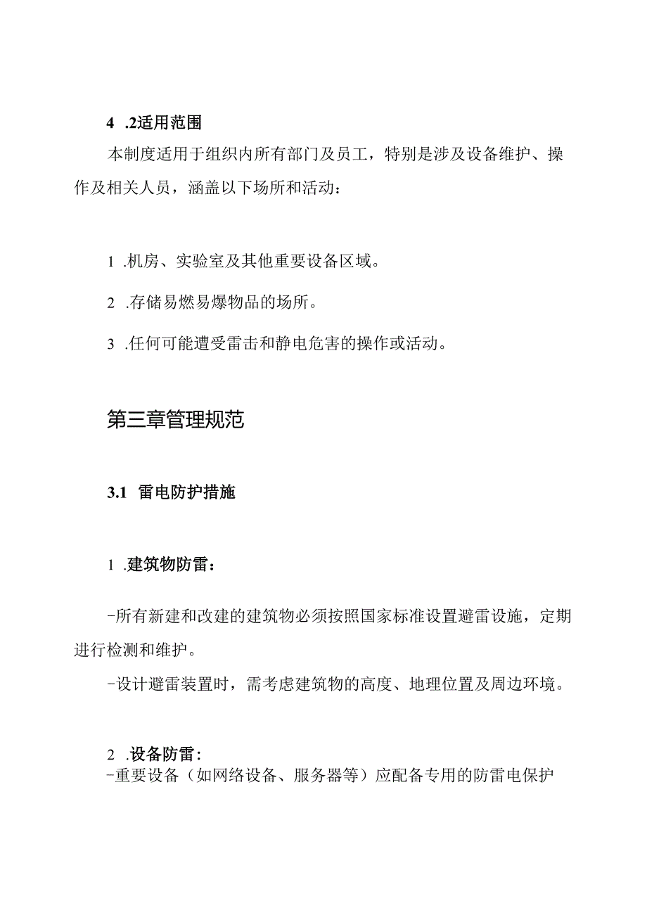 防雷防静电管理制度.docx_第2页