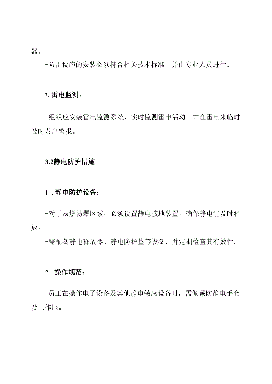 防雷防静电管理制度.docx_第3页