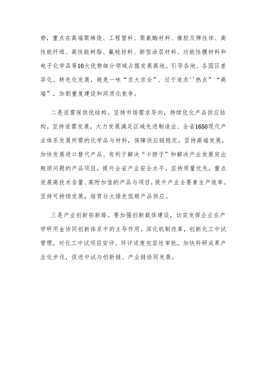 江苏省“十五五”期间化工产业发展思路.docx_第3页