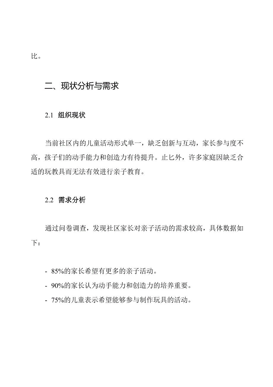 玩教具制作活动方案.docx_第2页