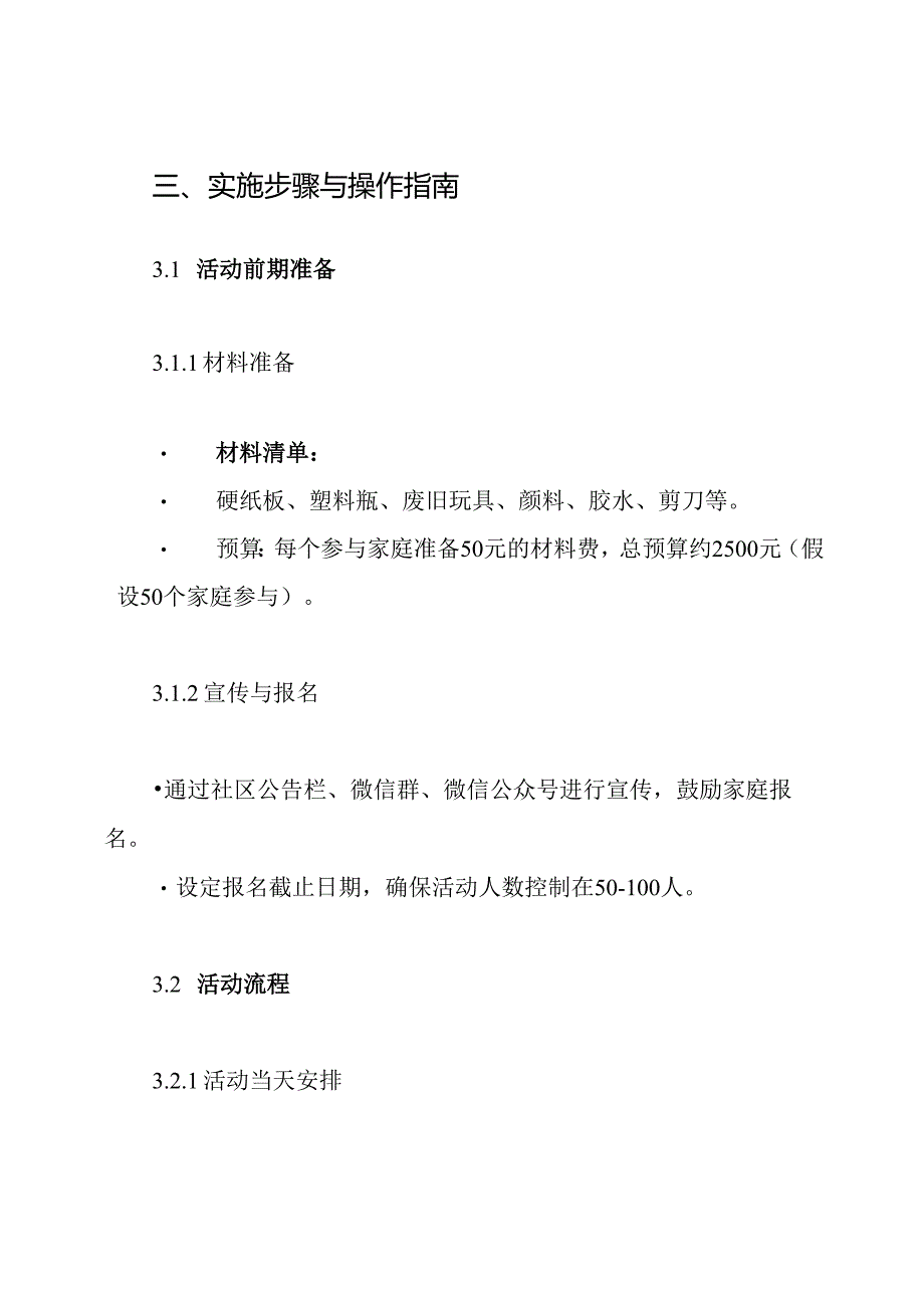 玩教具制作活动方案.docx_第3页