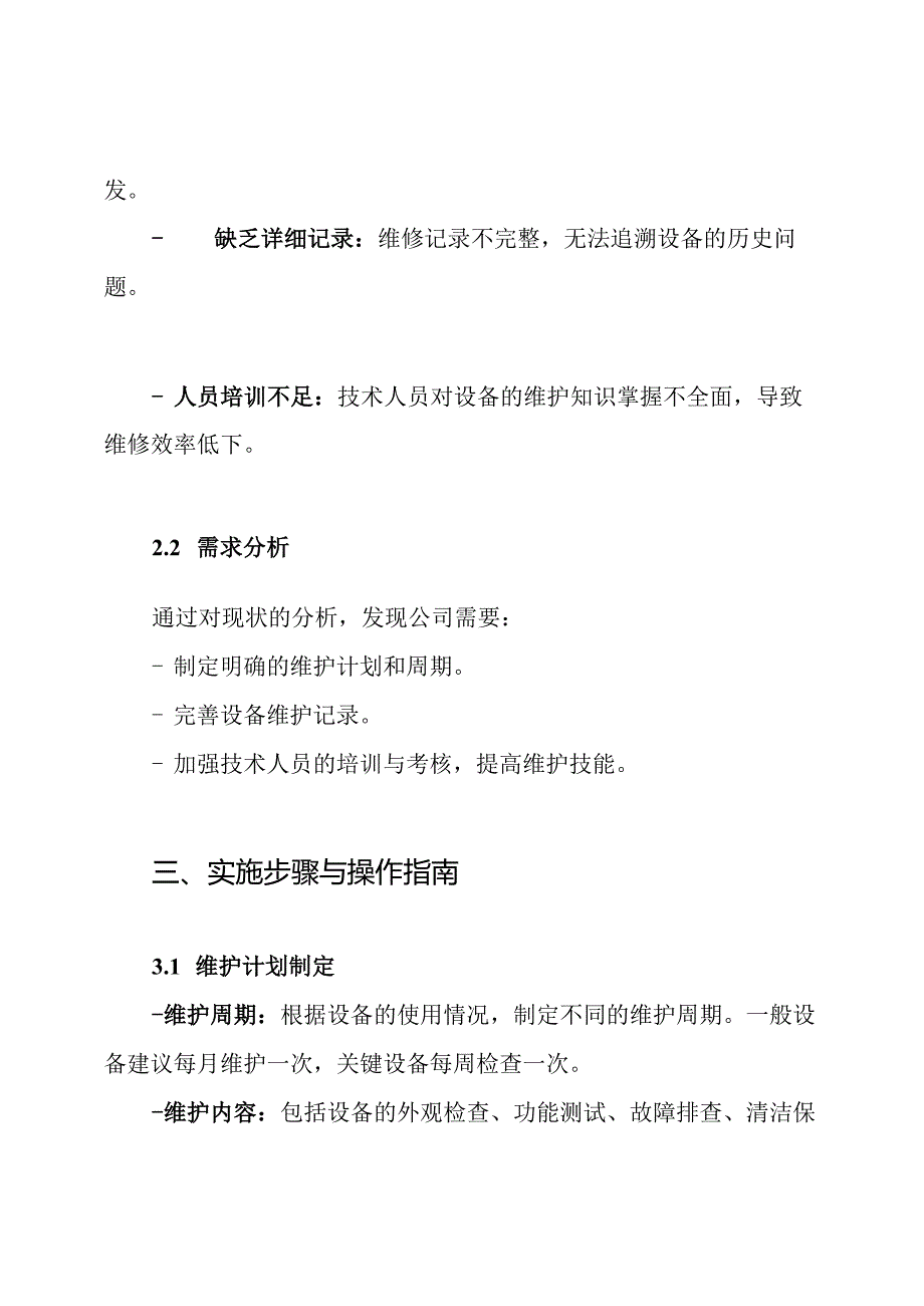线路维保方案.docx_第2页