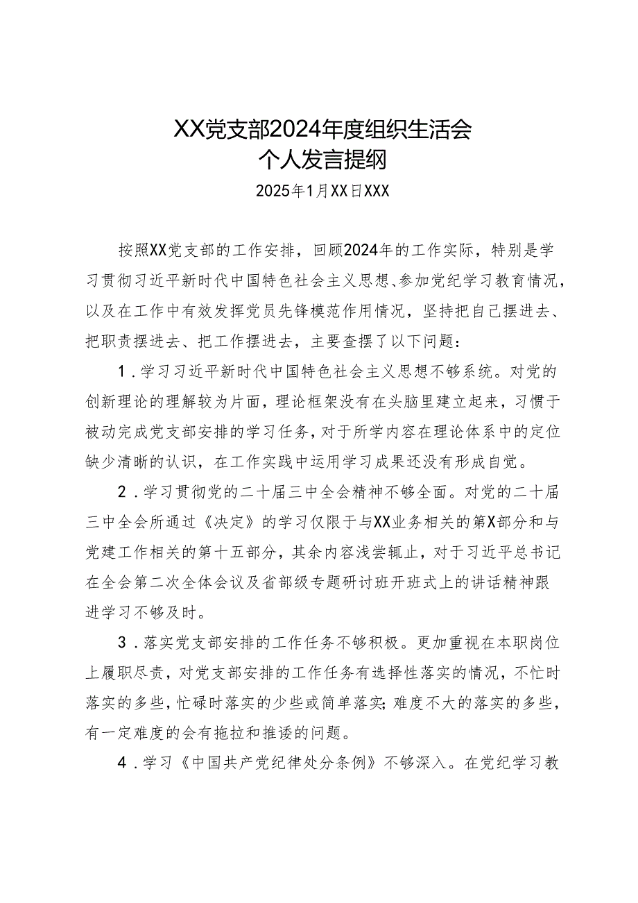 组织生活：2024年度“四个带头”组织生活会：01个人对照检查发言提纲.docx_第1页