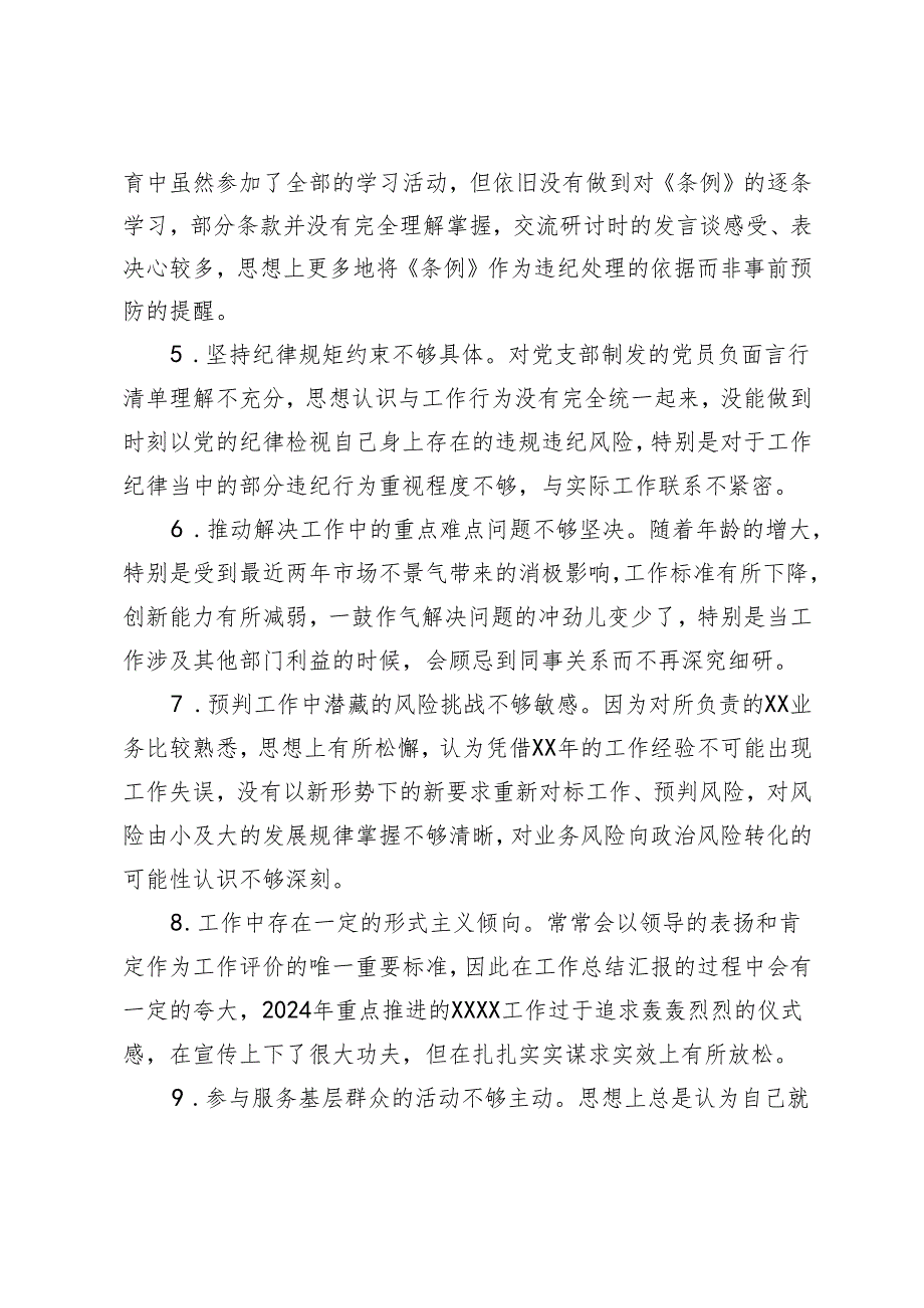 组织生活：2024年度“四个带头”组织生活会：01个人对照检查发言提纲.docx_第2页