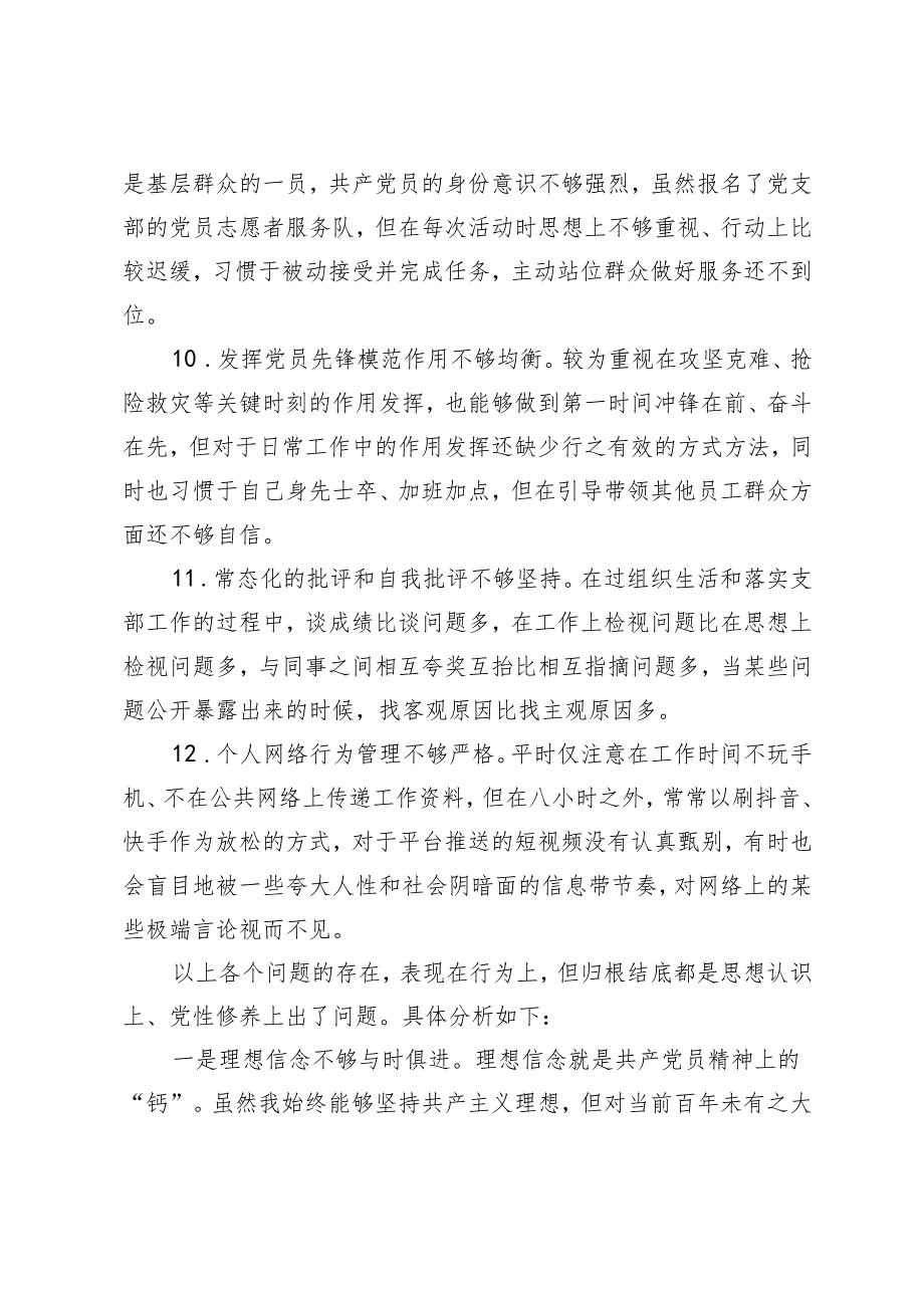 组织生活：2024年度“四个带头”组织生活会：01个人对照检查发言提纲.docx_第3页