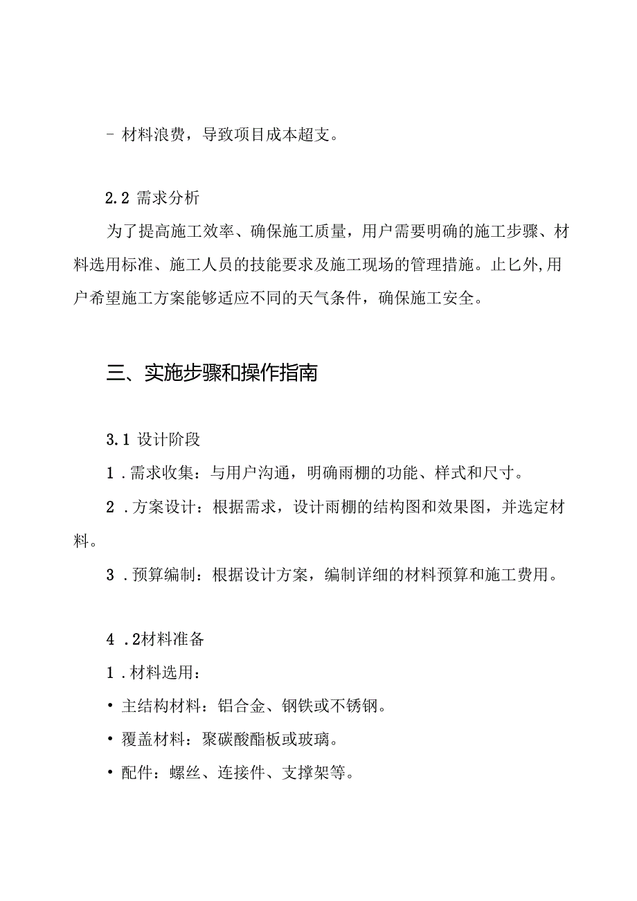 雨棚施工方案.docx_第2页
