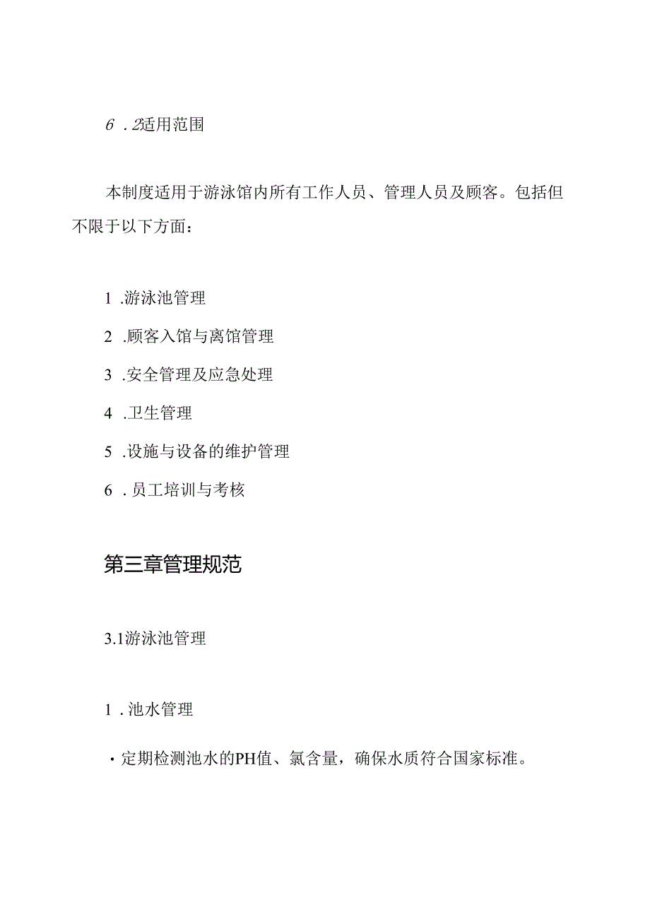 游泳馆管理制度.docx_第2页