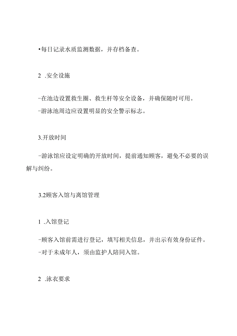 游泳馆管理制度.docx_第3页