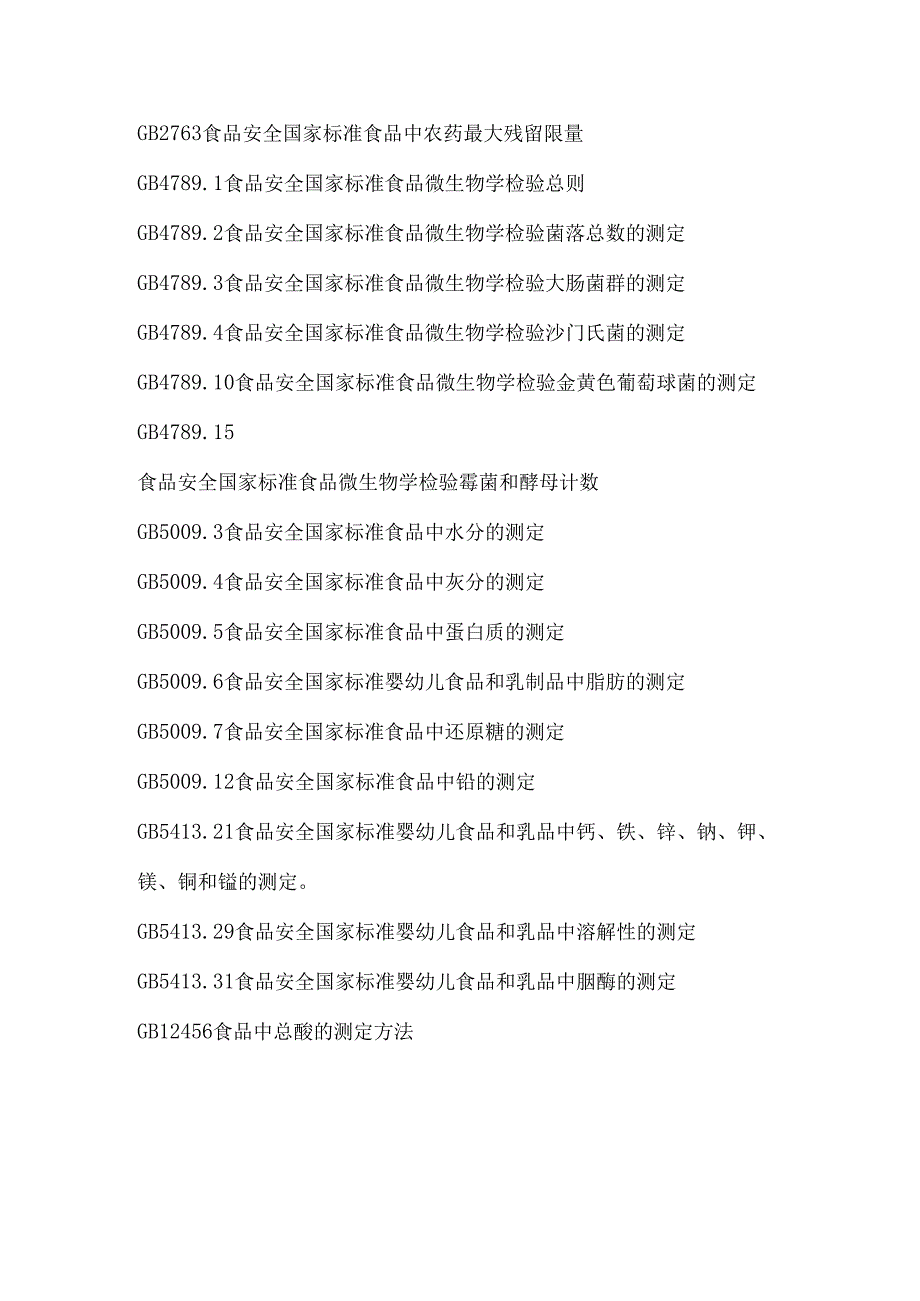 豆浆粉系列（非发酵豆制品）企业标准技术要求内容.docx_第2页
