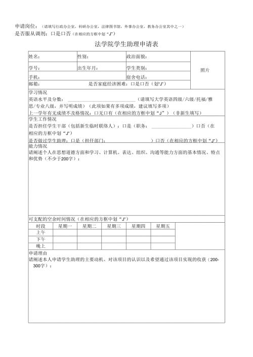 法学院学生助理申请表.docx