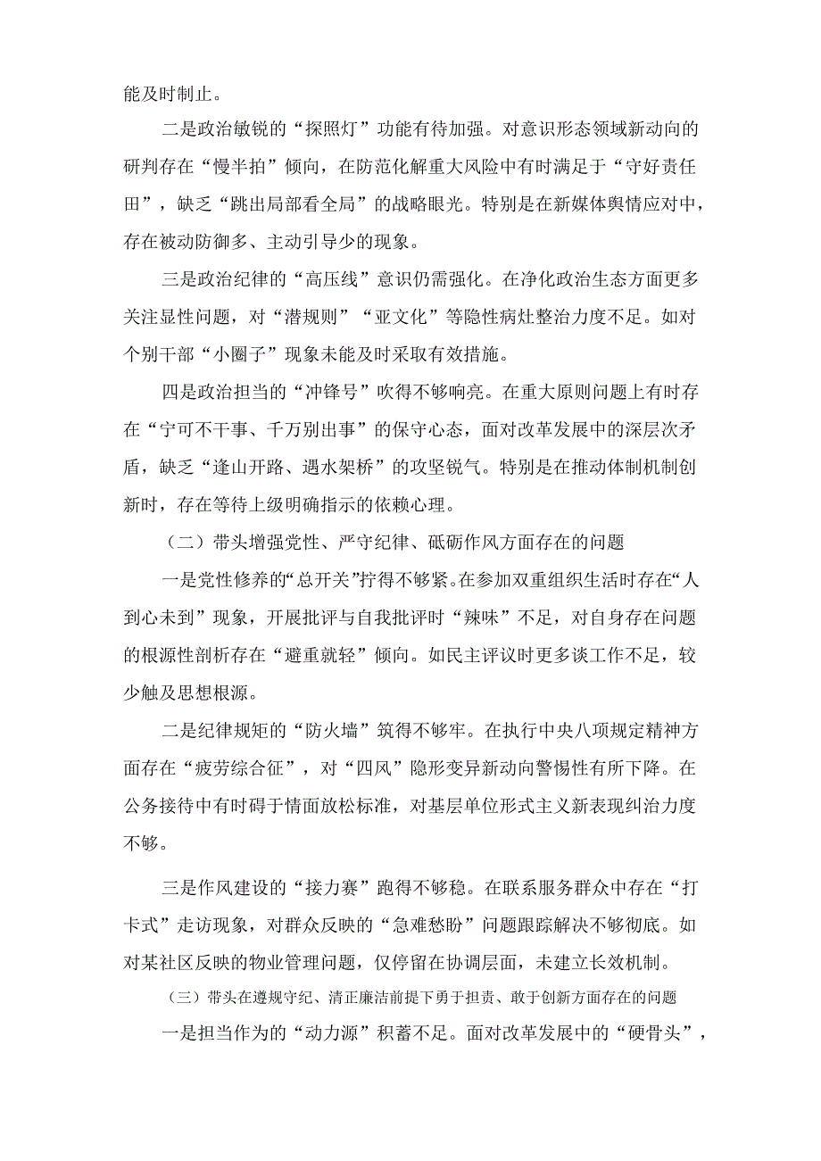 （2024年）度组织生活会个人对照检查材料.docx_第2页