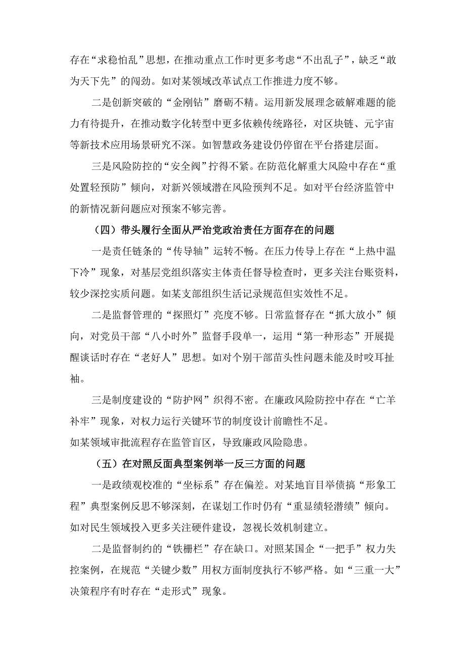 （2024年）度组织生活会个人对照检查材料.docx_第3页