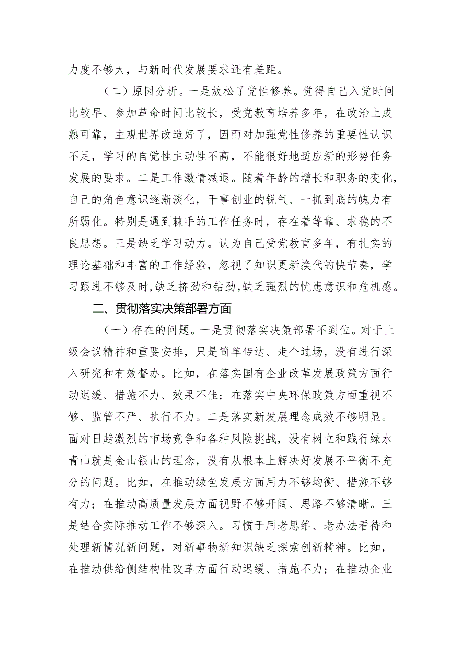 领导干部2024年巡察整改专题民主生活会个人对照检查材料（集团公司）.docx_第2页