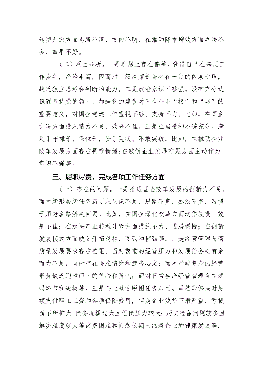 领导干部2024年巡察整改专题民主生活会个人对照检查材料（集团公司）.docx_第3页