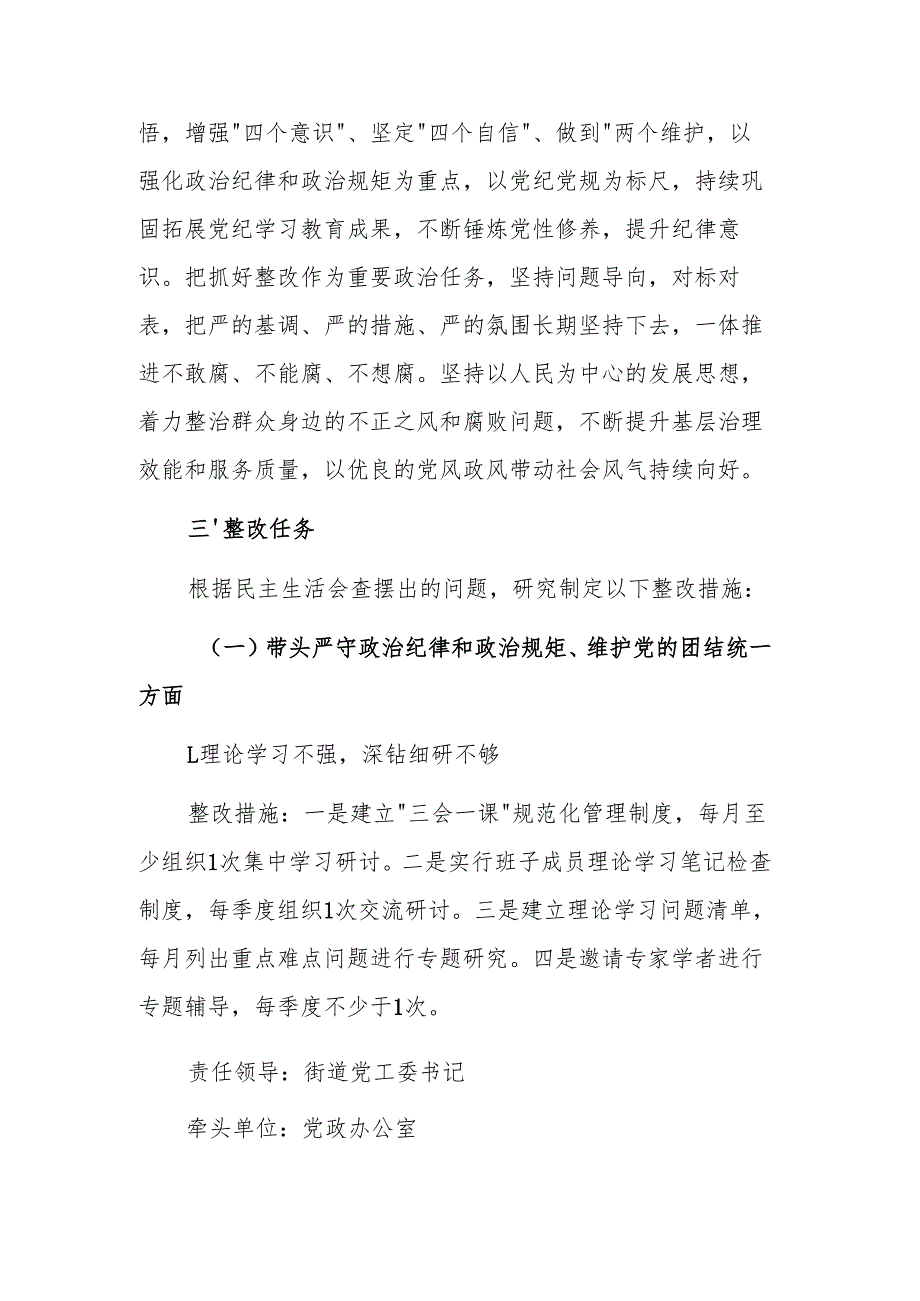 街道党工委2024年度民主生活会班子围绕“四个带头”检视问题整改方案范文稿.docx_第2页
