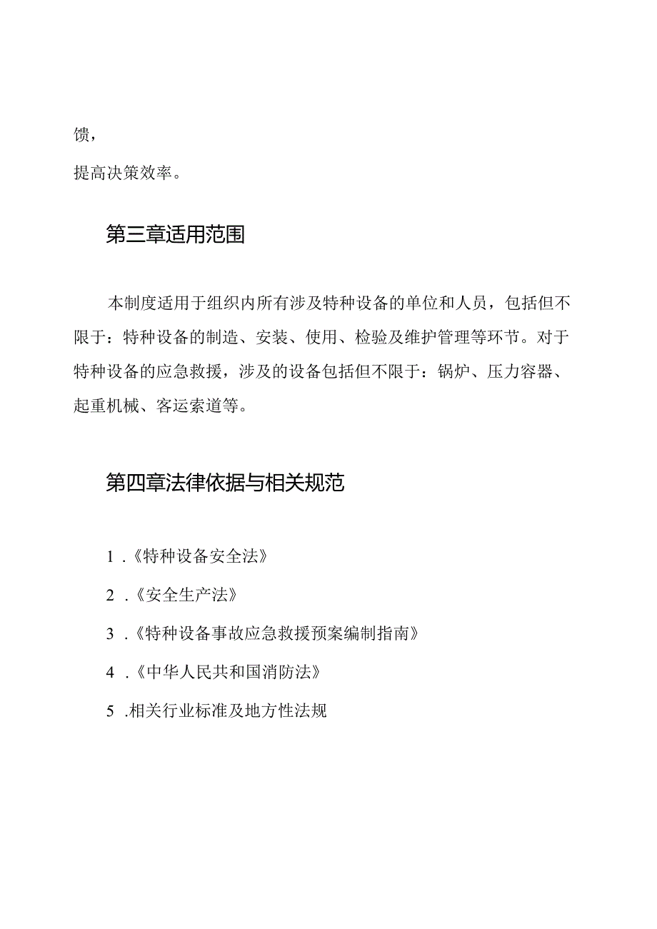 特种设备应急救援制度.docx_第2页