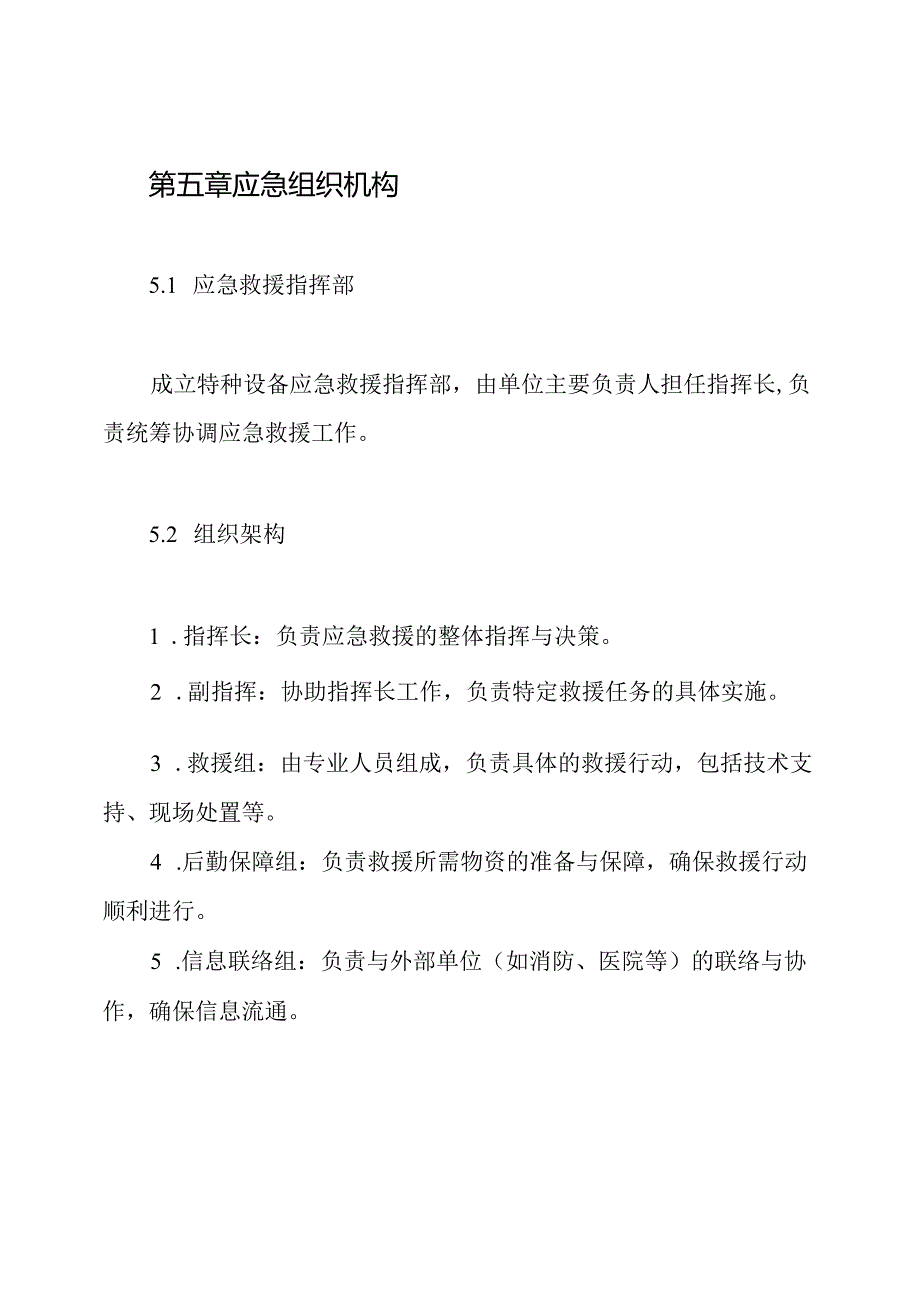 特种设备应急救援制度.docx_第3页