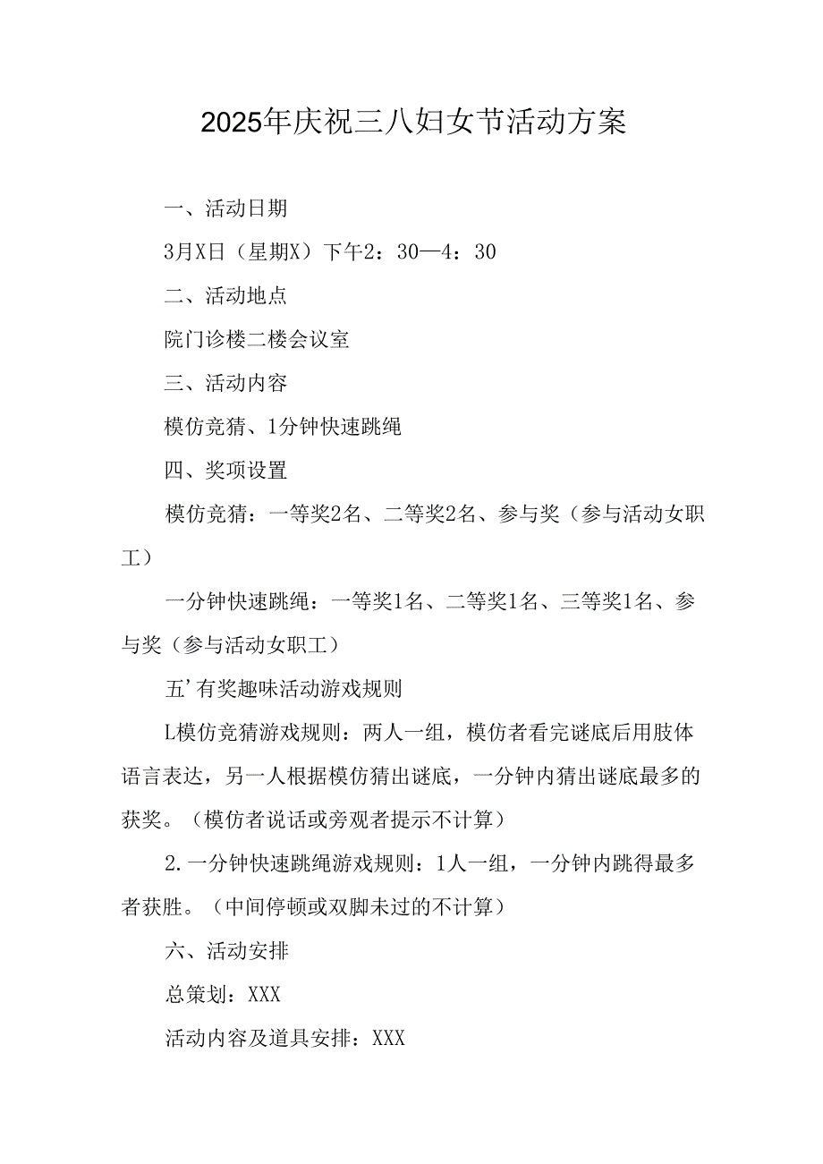 环卫2025年庆祝三八妇女节活动工作方案.docx_第1页