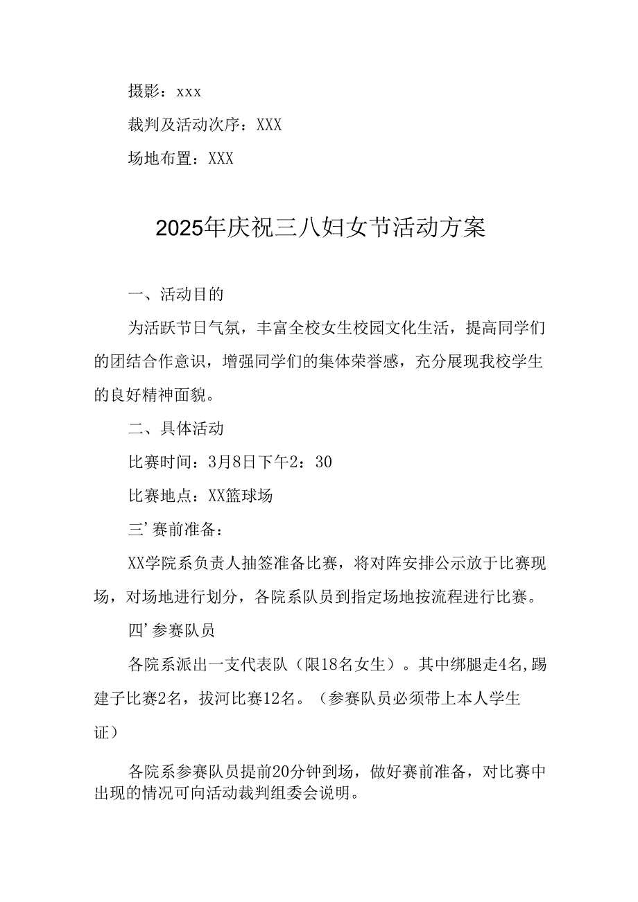 环卫2025年庆祝三八妇女节活动工作方案.docx_第2页
