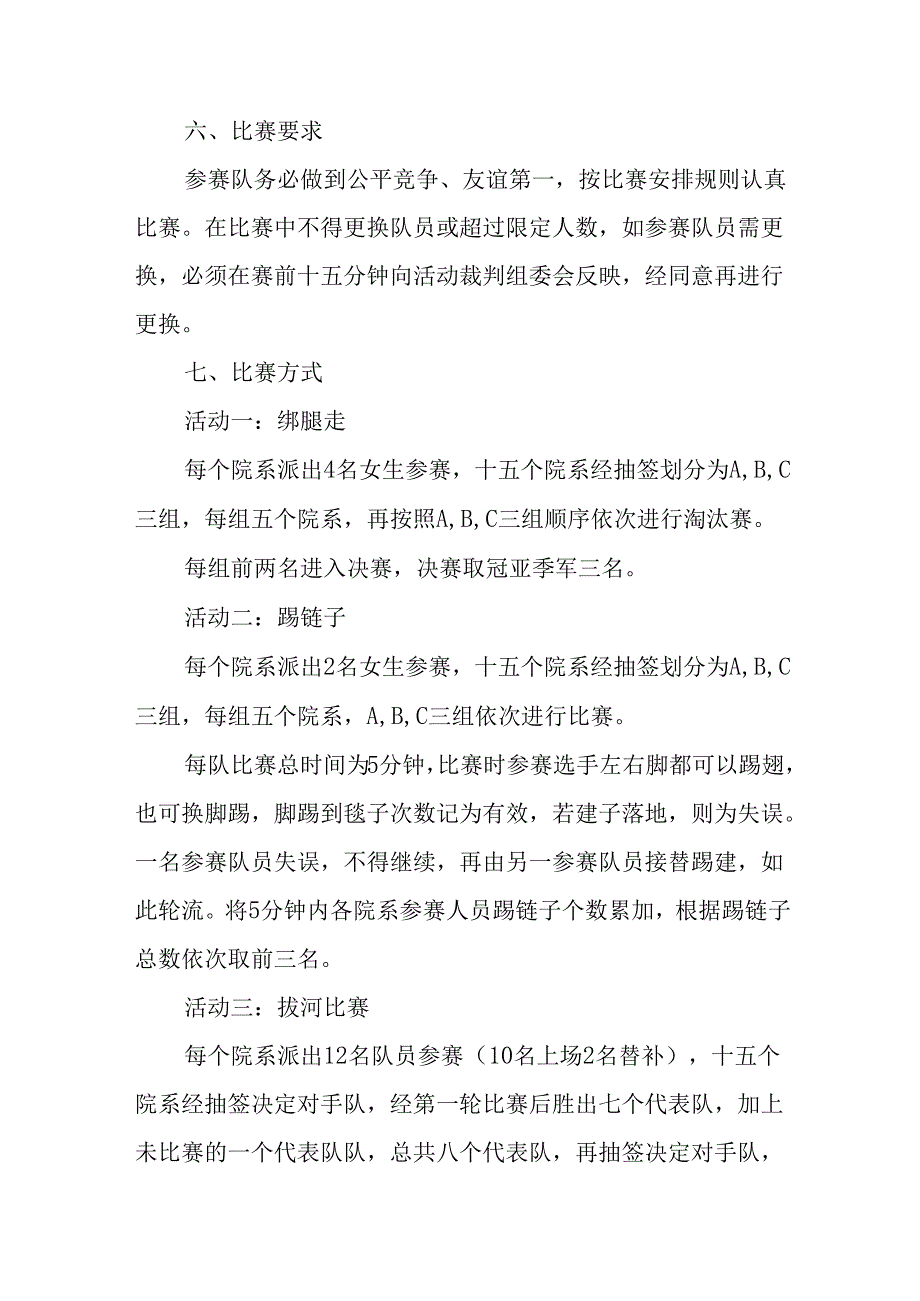 环卫2025年庆祝三八妇女节活动工作方案.docx_第3页