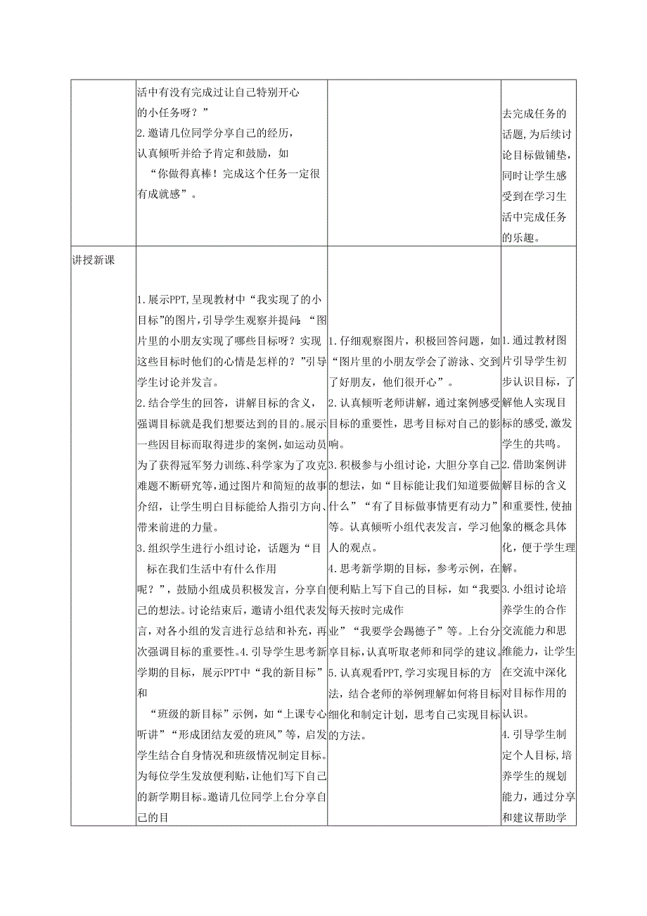 （2025春）部编版一年级下册道德与法治《有个新目标》教学设计.docx_第2页