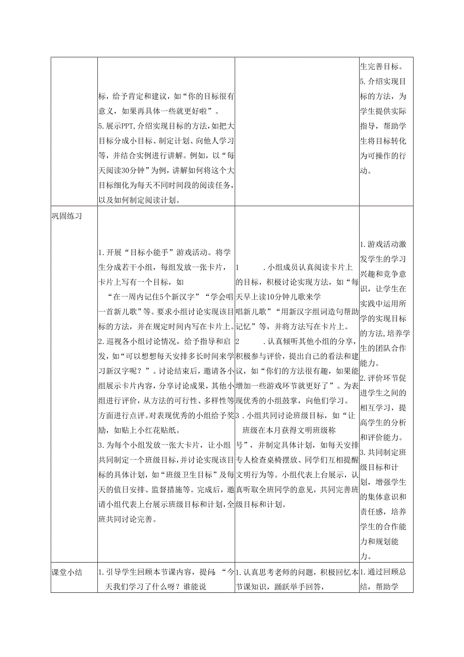 （2025春）部编版一年级下册道德与法治《有个新目标》教学设计.docx_第3页
