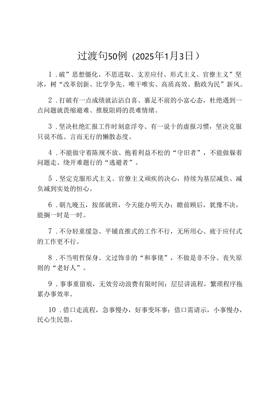 过渡句50例（2025年1月3日）.docx_第1页