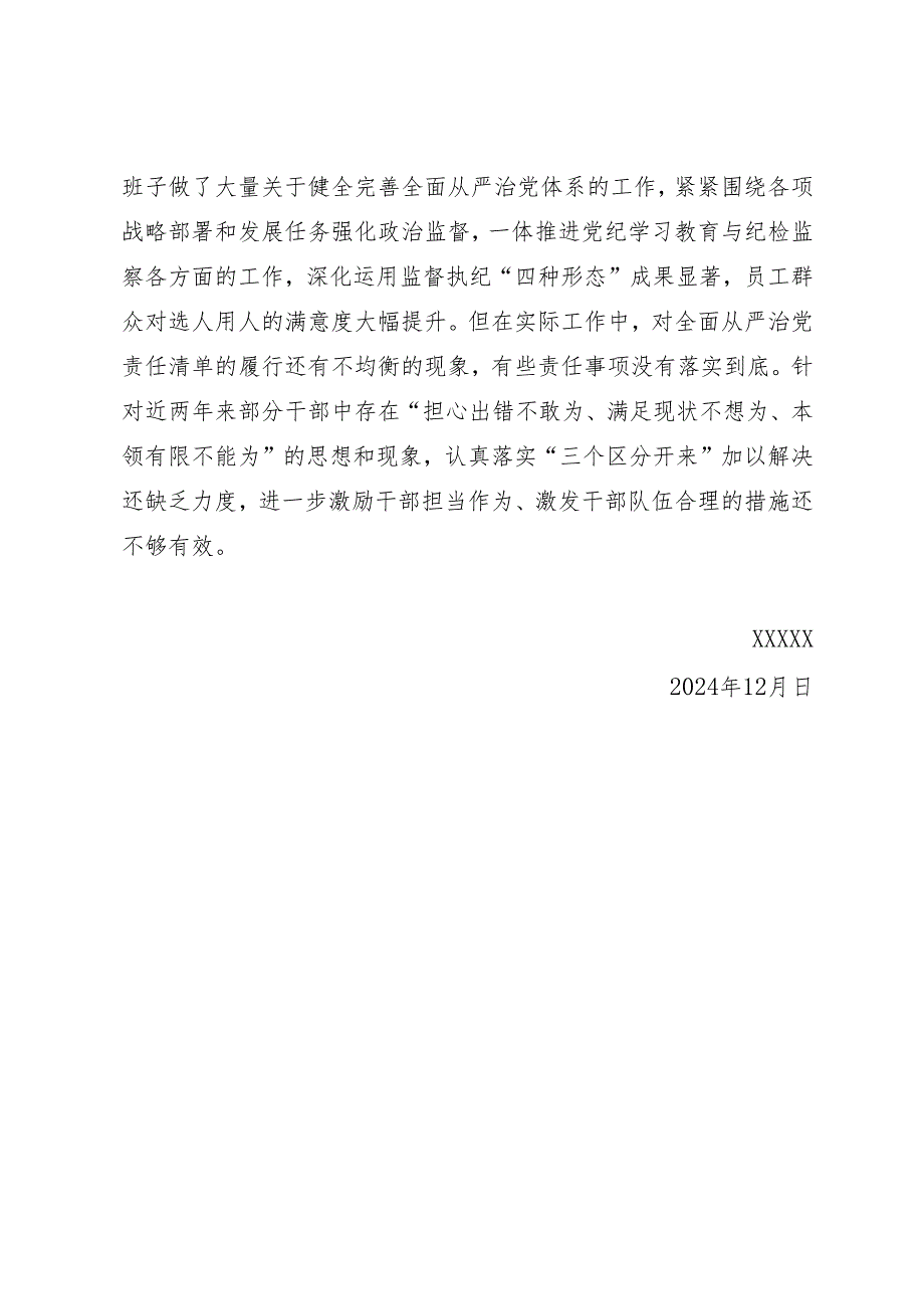 组织生活：2024年度“四个带头”民主生活会：2-01对上级领导班子民主生活会的意见建议.docx_第3页