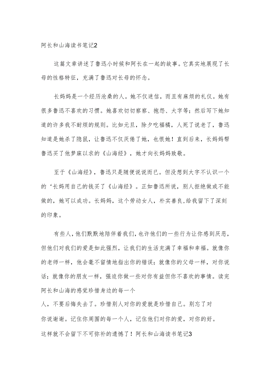 阿长和山海读书笔记.docx_第2页