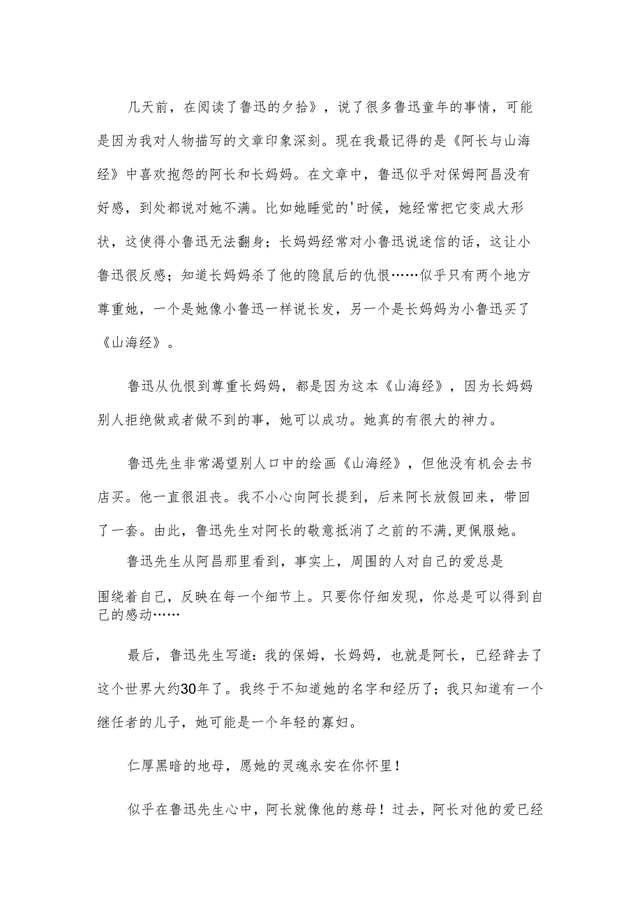 阿长和山海读书笔记.docx_第3页