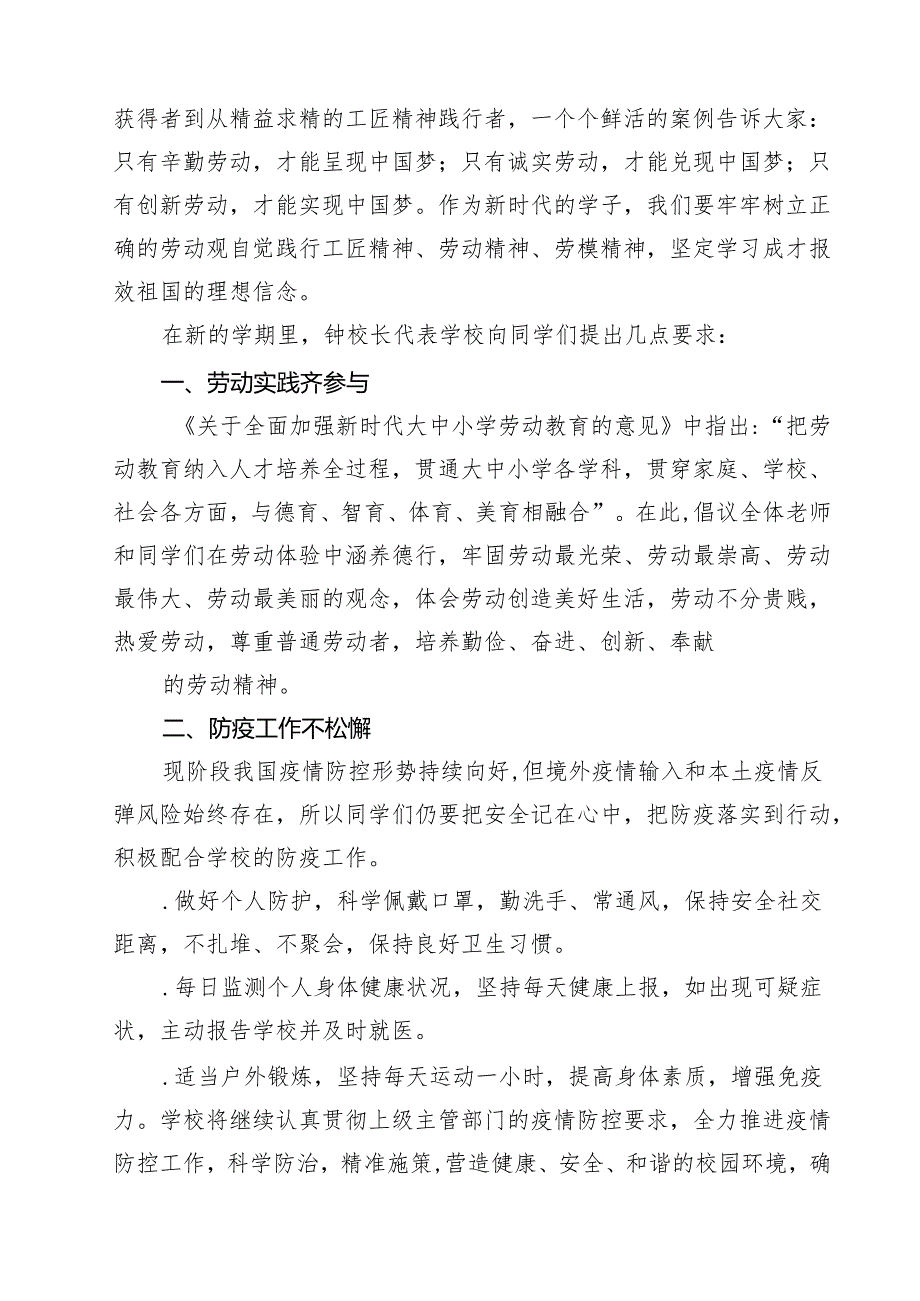 （9篇）小学校长思政第一课《劳动者是最美的人》最新.docx_第2页