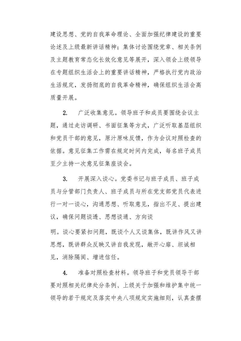 领导班子2024年度组织生活会工作方案范文.docx_第3页