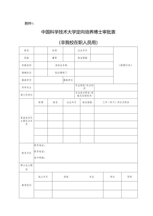 西南科技大学引进教师考查表.docx