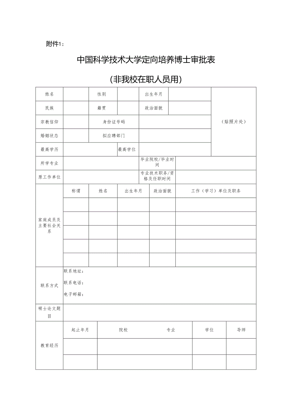西南科技大学引进教师考查表.docx_第1页