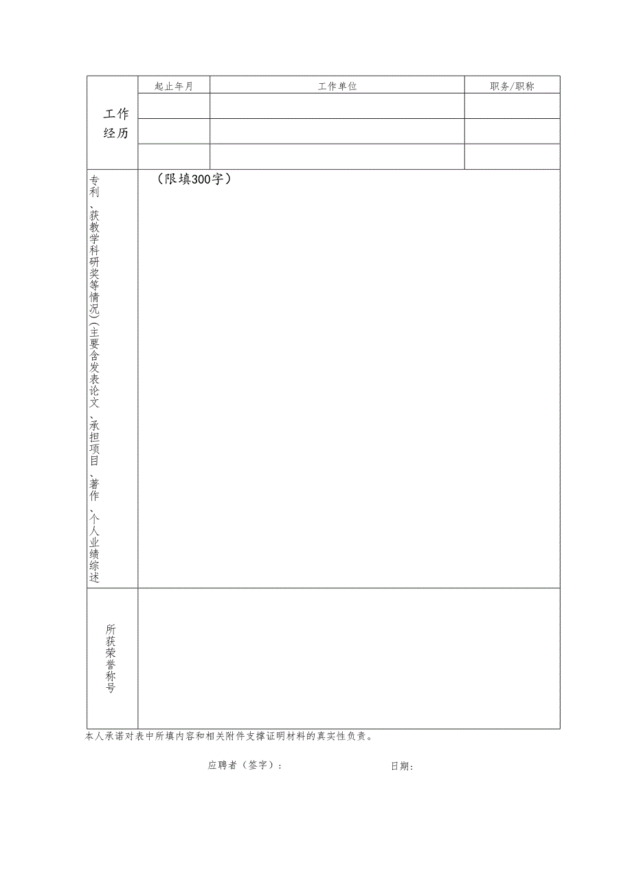 西南科技大学引进教师考查表.docx_第2页