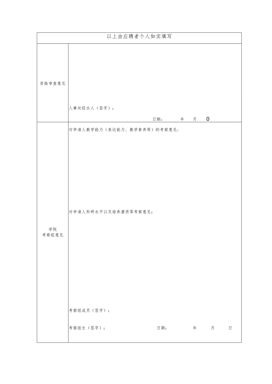 西南科技大学引进教师考查表.docx_第3页