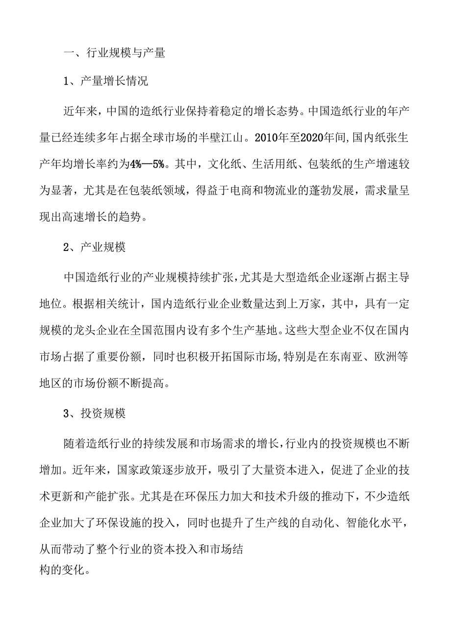 造纸行业转型升级的策略与路径.docx_第3页