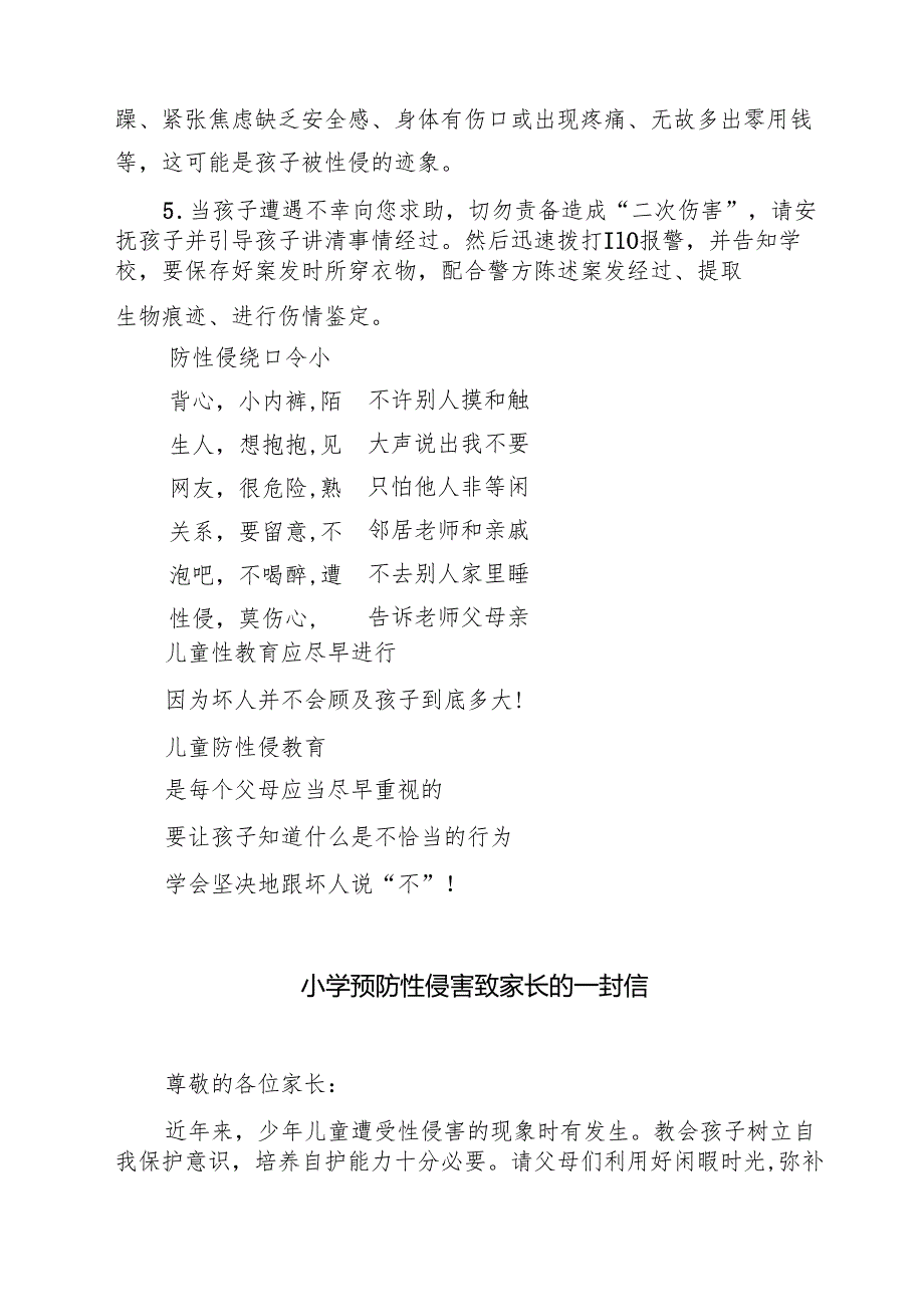 （3篇）学校预防性侵致家长的一封信精选.docx_第3页