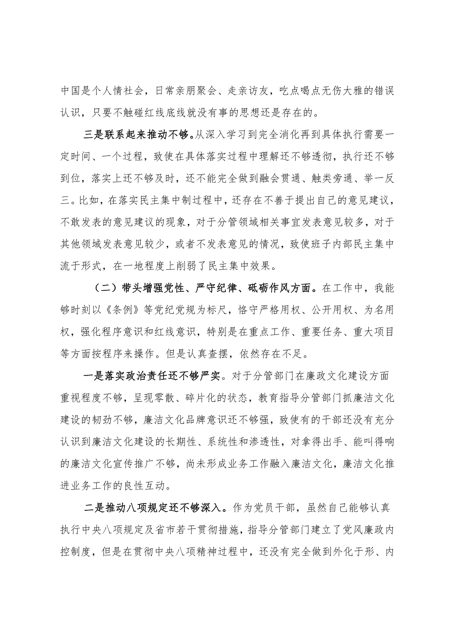 组织生活：2024年度“四个带头”民主生活会：5-01对照检查范文（精选原创 党委书记 全文4800字）.docx_第2页