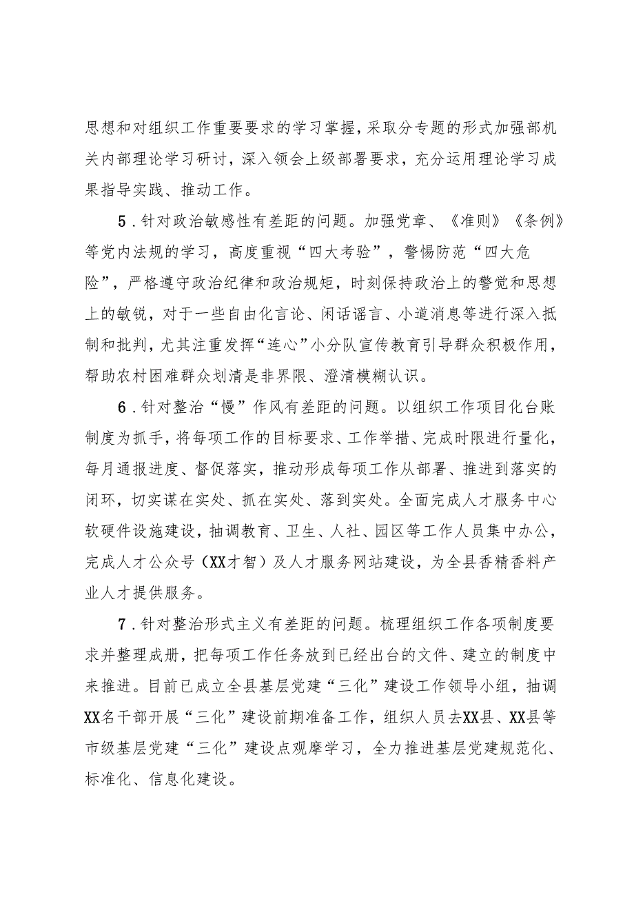 组织生活：2024年度“四个带头”民主生活会：2-03领导班子上一年度民主生活会整改落实情况报告.docx_第2页
