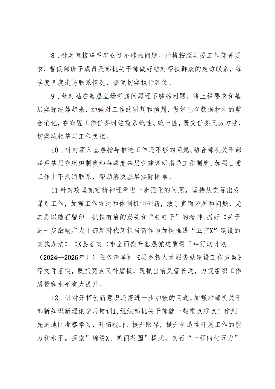 组织生活：2024年度“四个带头”民主生活会：2-03领导班子上一年度民主生活会整改落实情况报告.docx_第3页