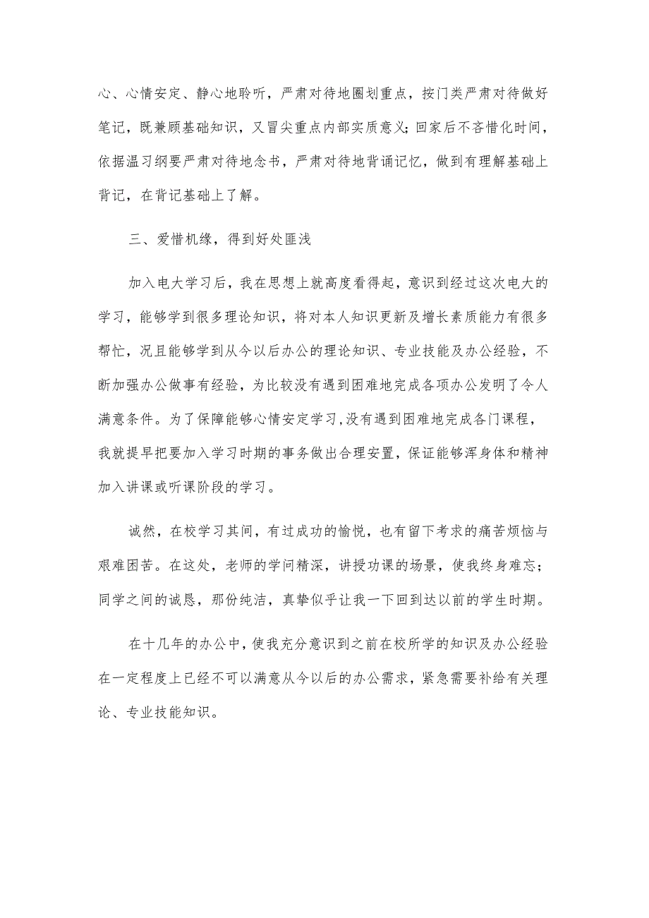 电大自我鉴定范文.docx_第2页